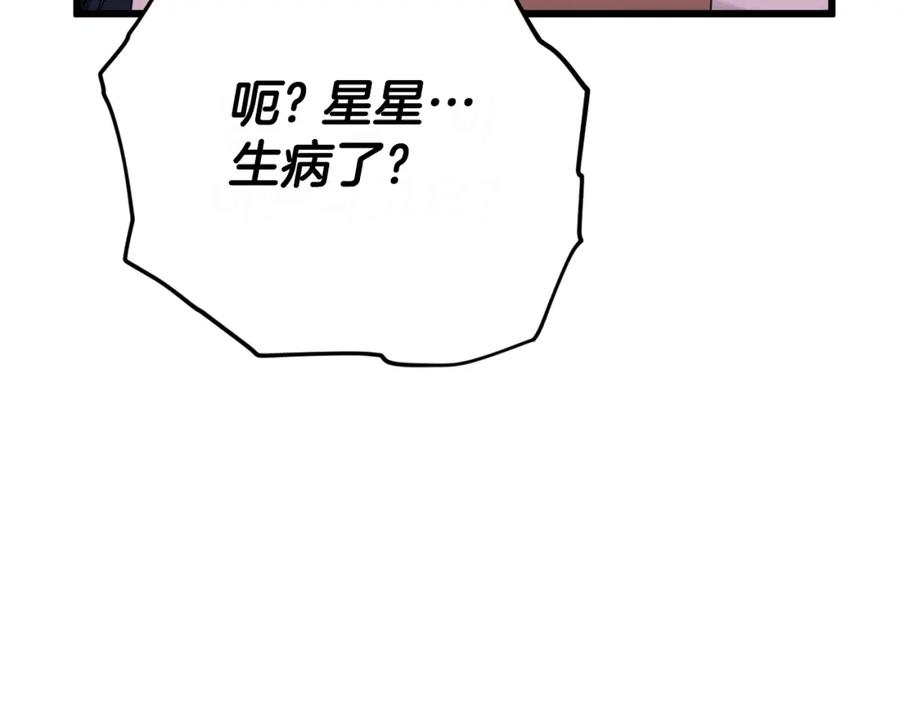 我爸太强了！ - 第128话 星星生病了 - 第94张图