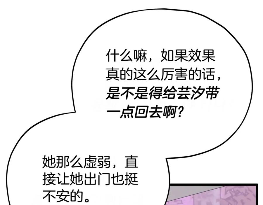 我爸太强了！ - 第128话 星星生病了 - 第172张图