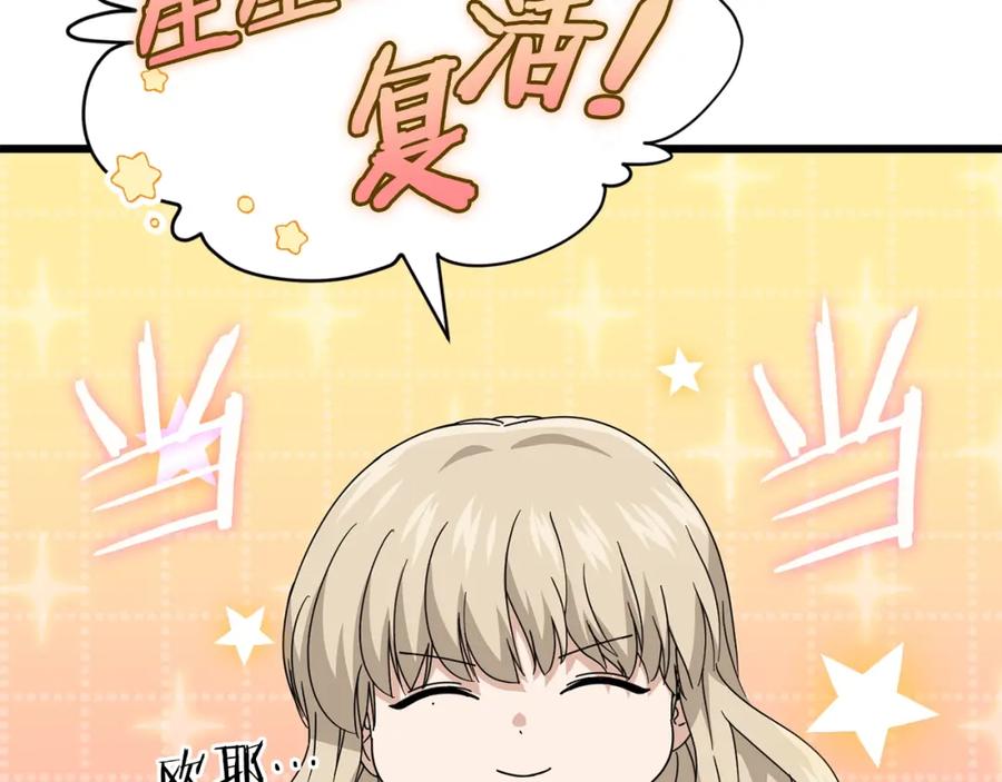 我爸太强了！ - 第128话 星星生病了 - 第168张图