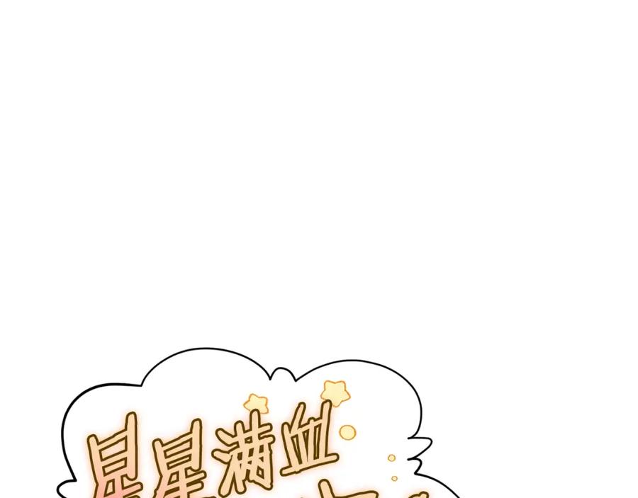 我爸太强了！ - 第128话 星星生病了 - 第167张图