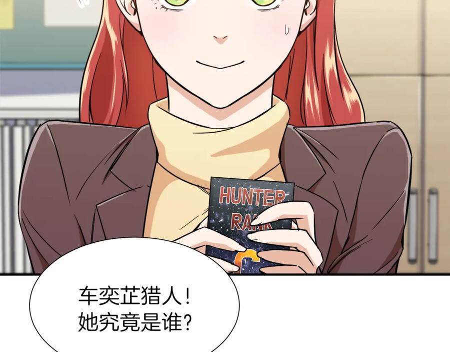 我爸太强了！ - 第12话 神器重逢 - 第50张图