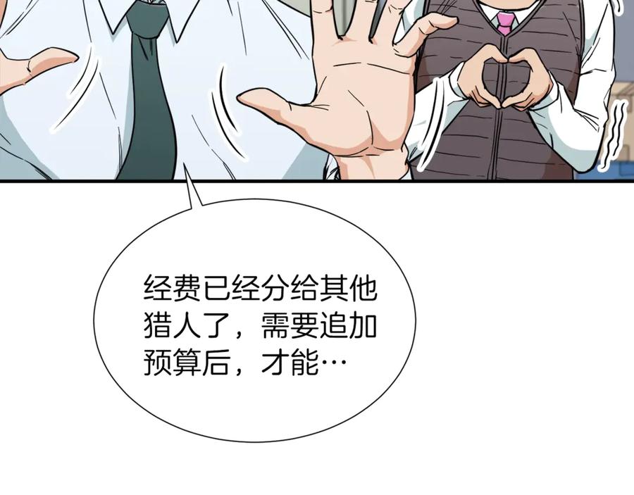 我爸太强了！ - 第12话 神器重逢 - 第72张图