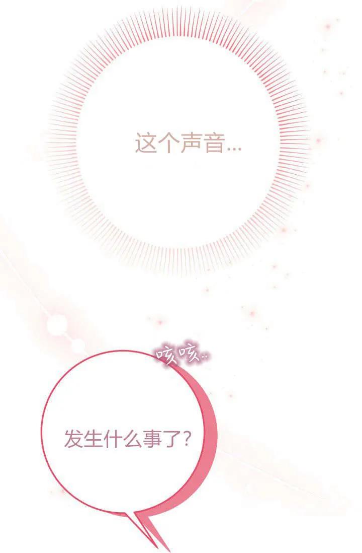 《成为即将灭亡家族的合约女儿》第12话 第36页