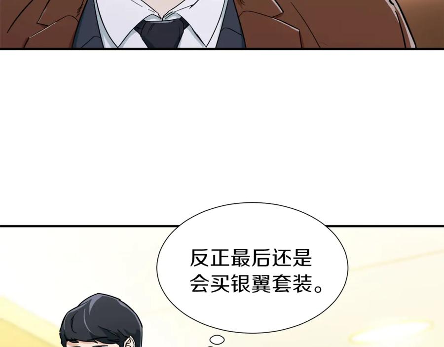 我爸太强了！ - 第12话 神器重逢 - 第115张图