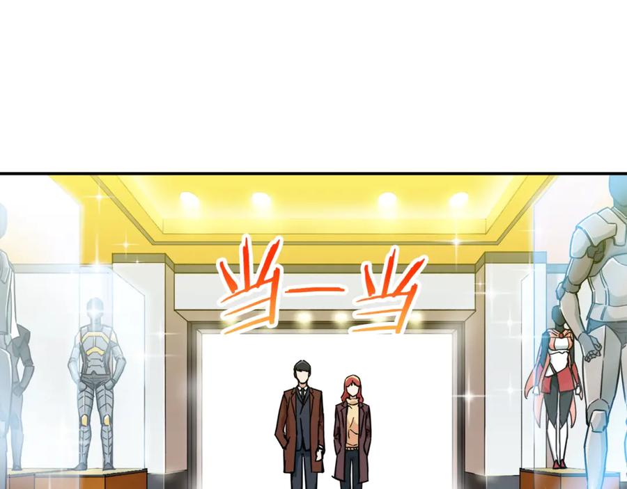 我爸太强了！ - 第12话 神器重逢 - 第87张图