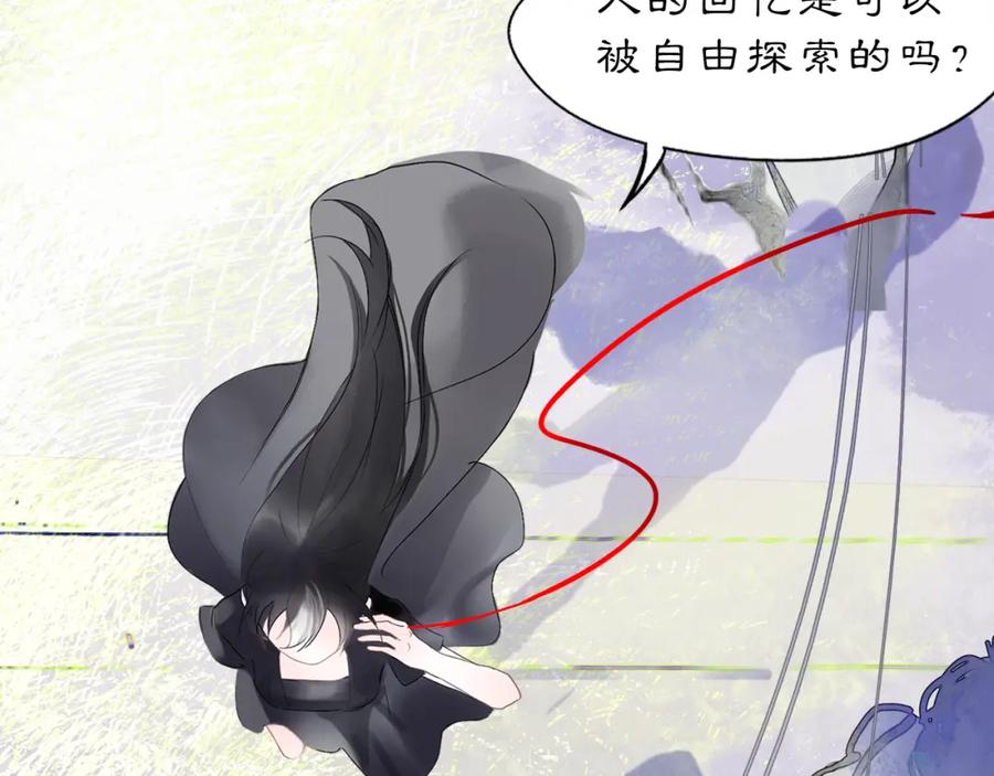 《黑无常》11 那就前行 第21页