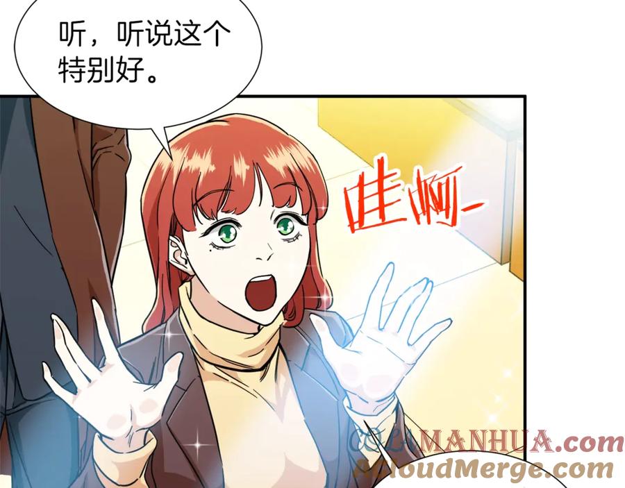 我爸太强了！ - 第12话 神器重逢 - 第105张图