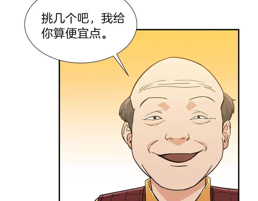 我爸太强了！ - 第12话 神器重逢 - 第124张图