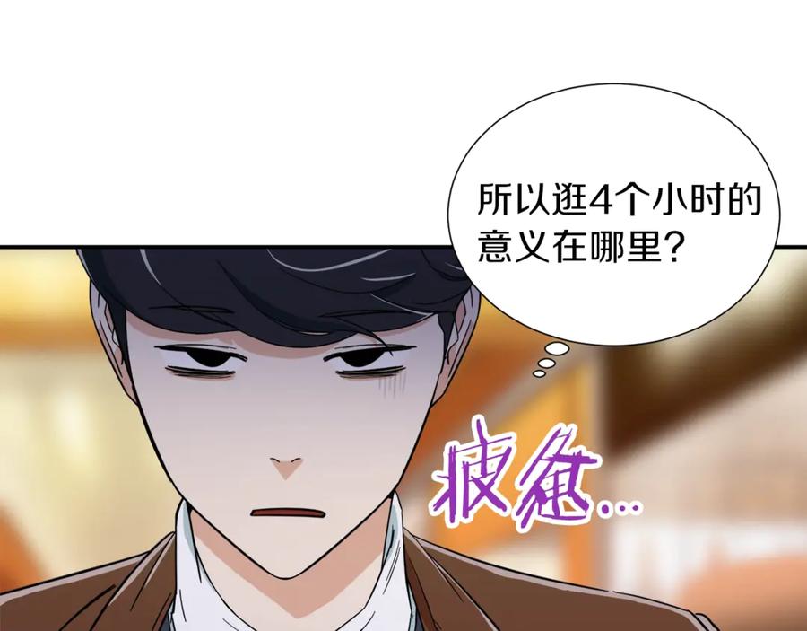 我爸太强了！ - 第12话 神器重逢 - 第114张图