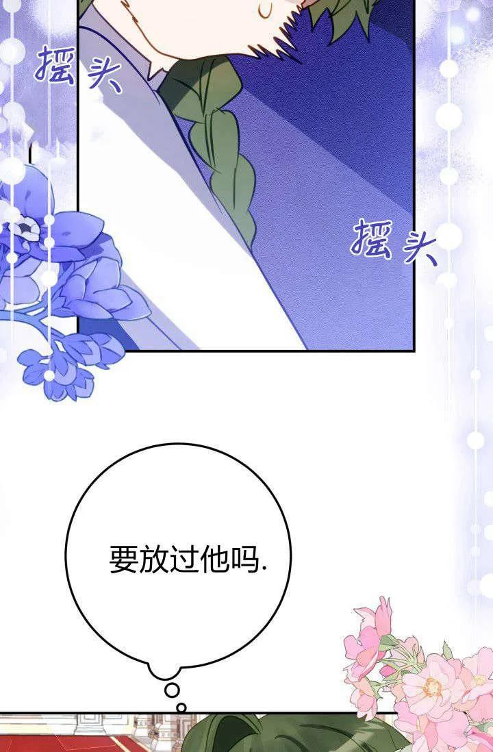 《成为即将灭亡家族的合约女儿》第12话 第57页