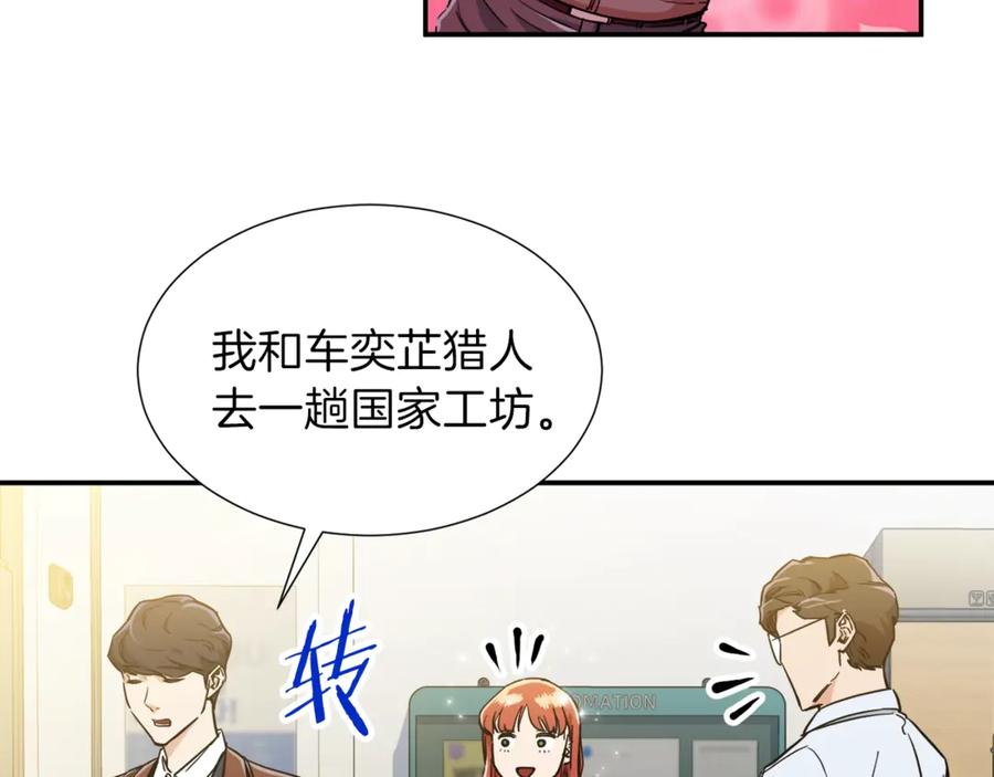 我爸太强了！ - 第12话 神器重逢 - 第66张图