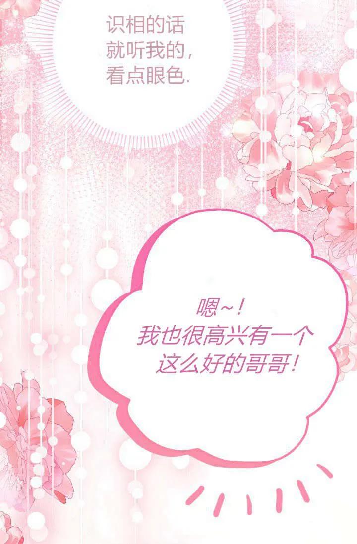 《成为即将灭亡家族的合约女儿》第12话 第62页
