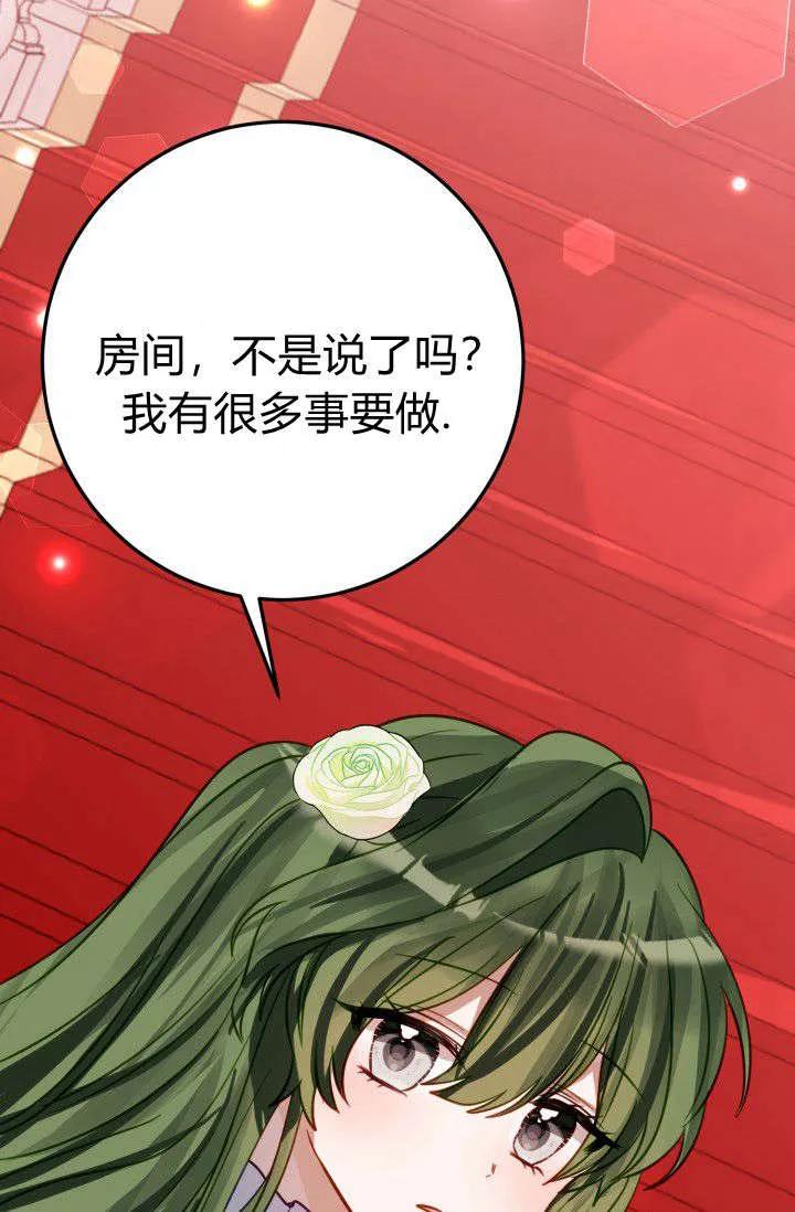 《成为即将灭亡家族的合约女儿》第12话 第75页