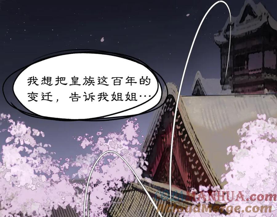 《黑无常》11 那就前行 第31页