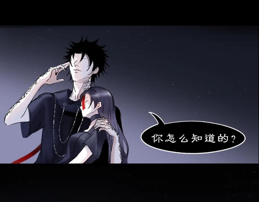 《黑无常》11 那就前行 第29页