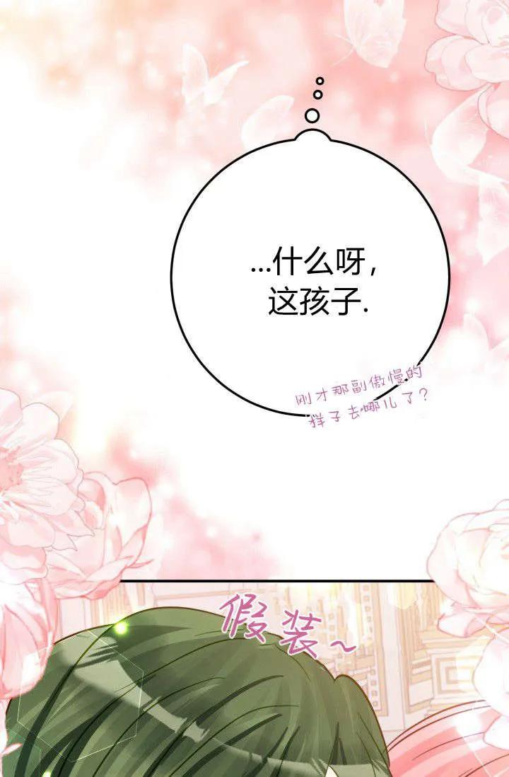 《成为即将灭亡家族的合约女儿》第12话 第51页