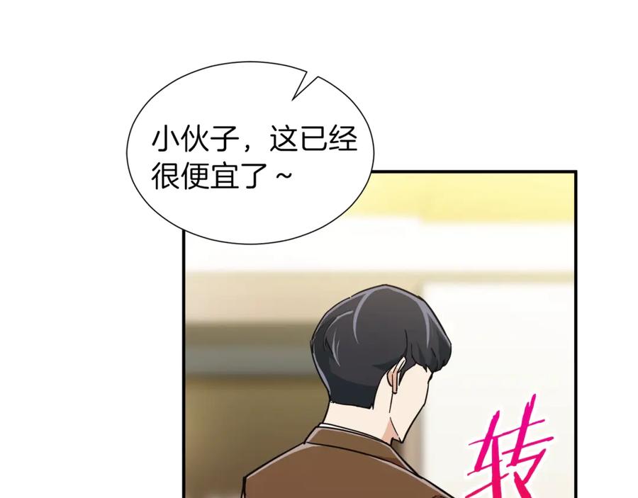 我爸太强了！ - 第12话 神器重逢 - 第128张图