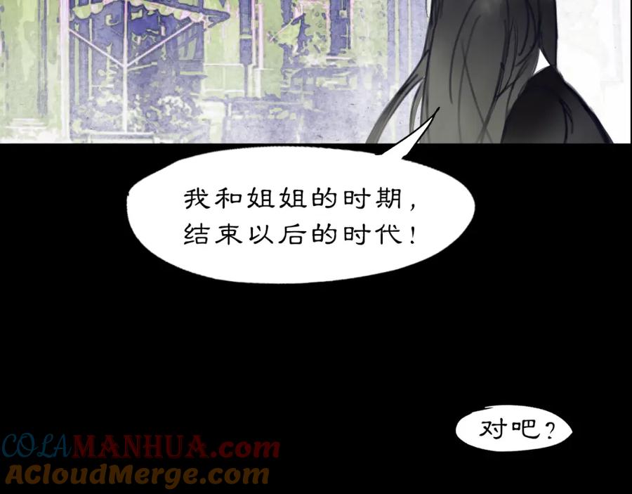 《黑无常》11 那就前行 第28页