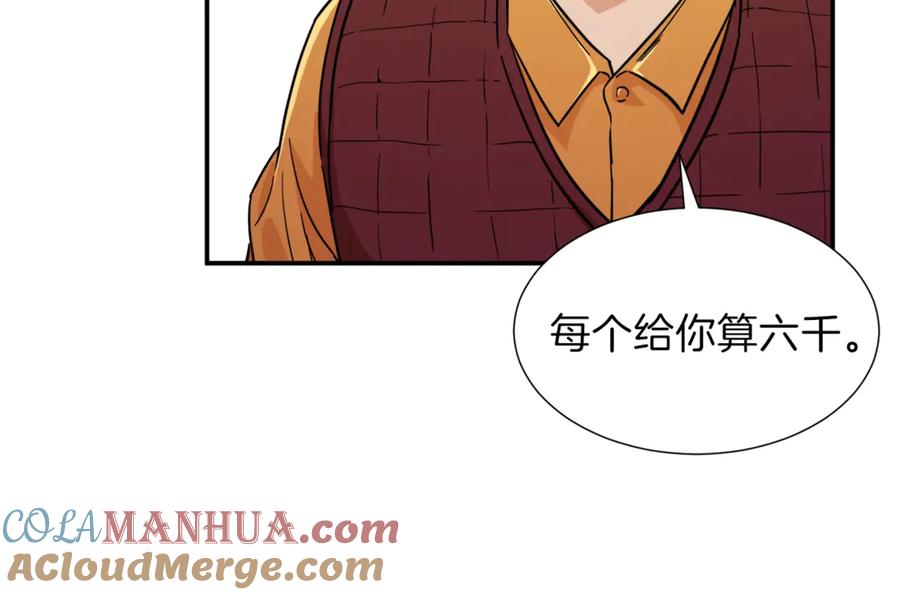 我爸太强了！ - 第12话 神器重逢 - 第125张图