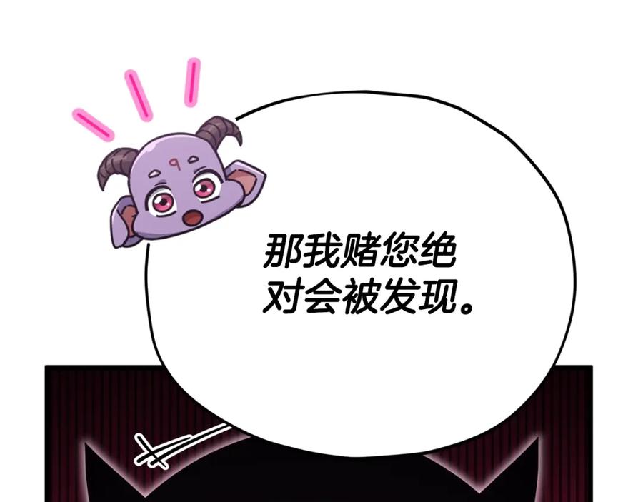 我爸太强了！ - 第129话 隐形披风 - 第102张图