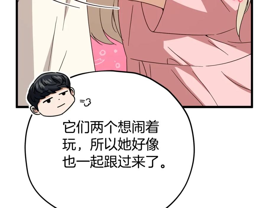 我爸太强了！ - 第129话 隐形披风 - 第238张图