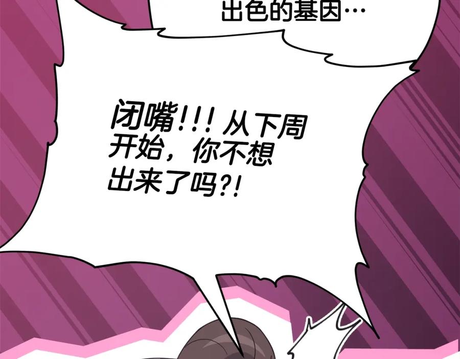 我爸太强了！ - 第129话 隐形披风 - 第204张图