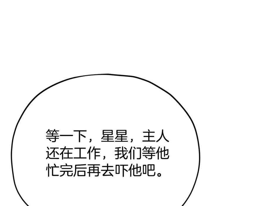 我爸太强了！ - 第129话 隐形披风 - 第134张图