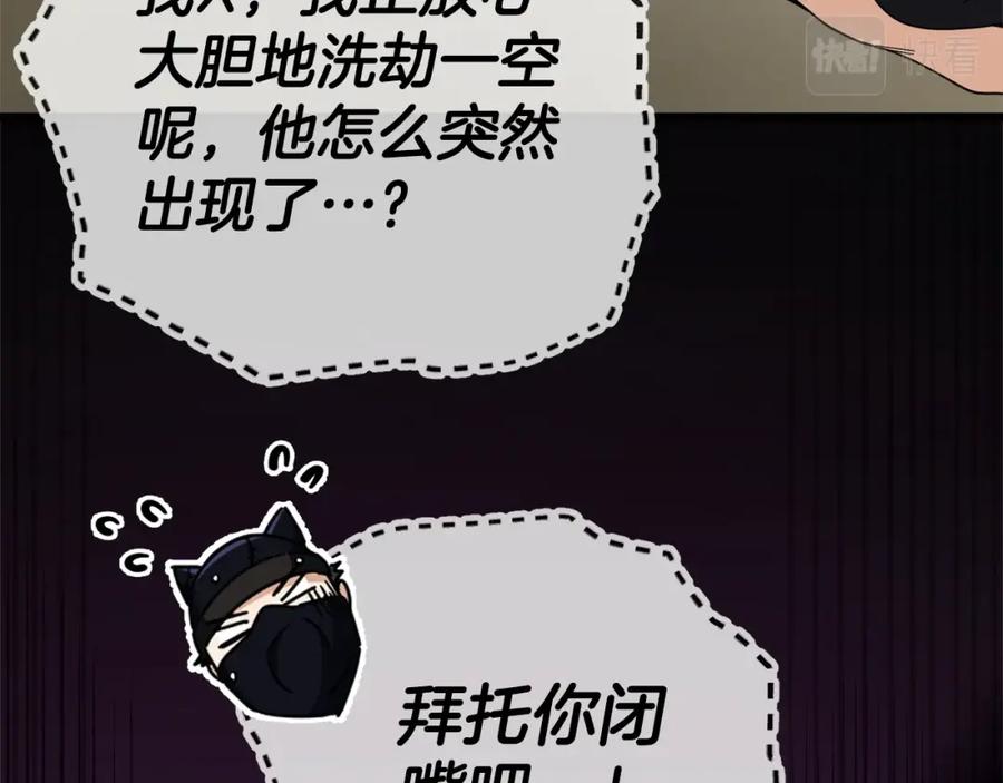 我爸太强了！ - 第129话 隐形披风 - 第18张图