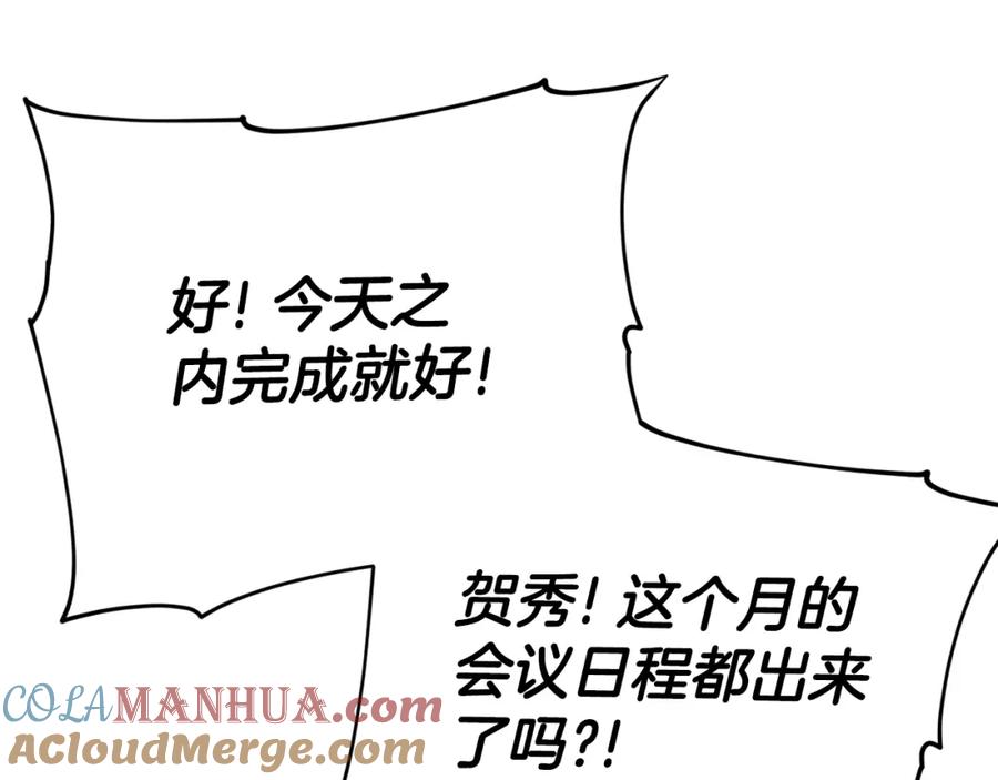 我爸太强了！ - 第129话 隐形披风 - 第117张图