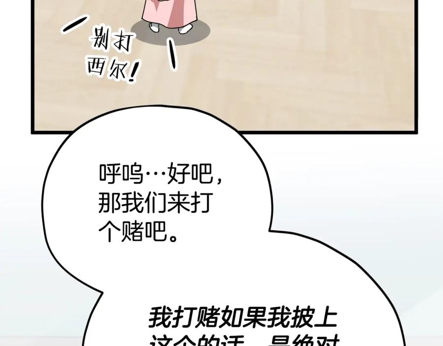 我爸太强了！ - 第129话 隐形披风 - 第98张图