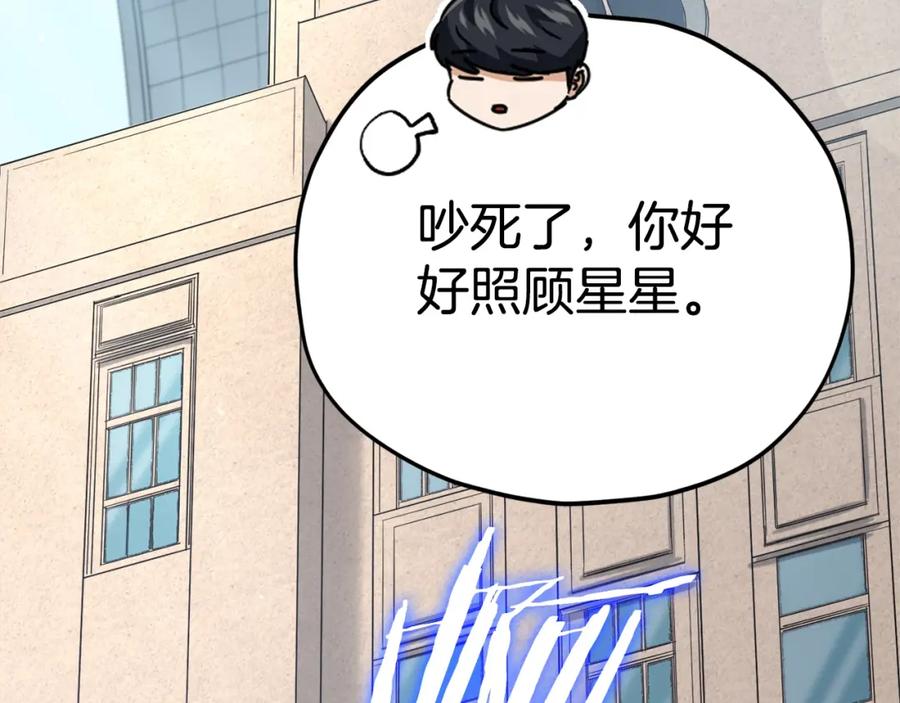 我爸太强了！ - 第129话 隐形披风 - 第256张图