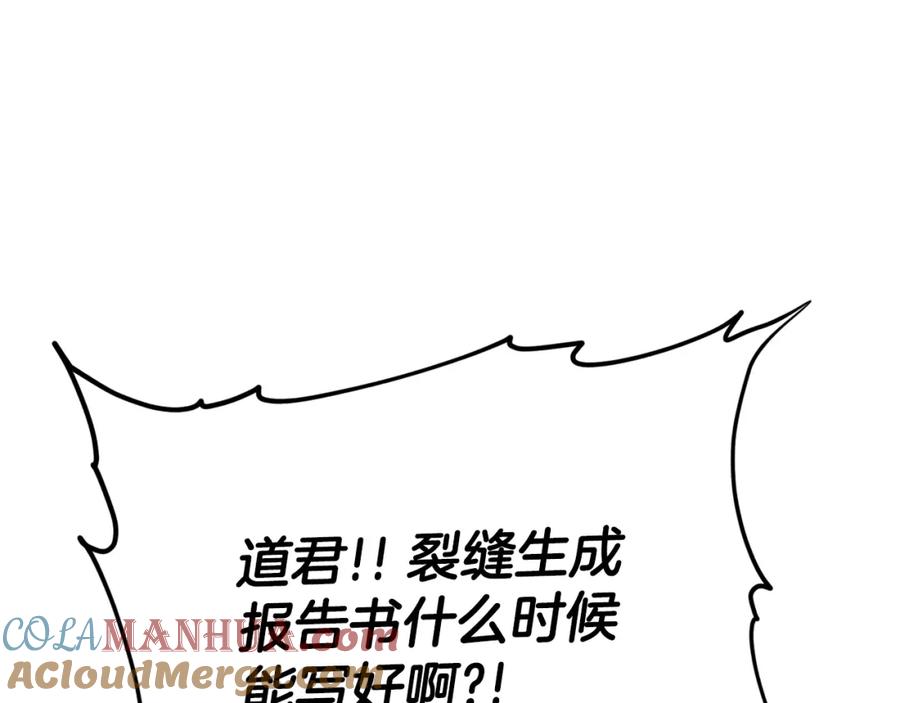 我爸太强了！ - 第129话 隐形披风 - 第113张图