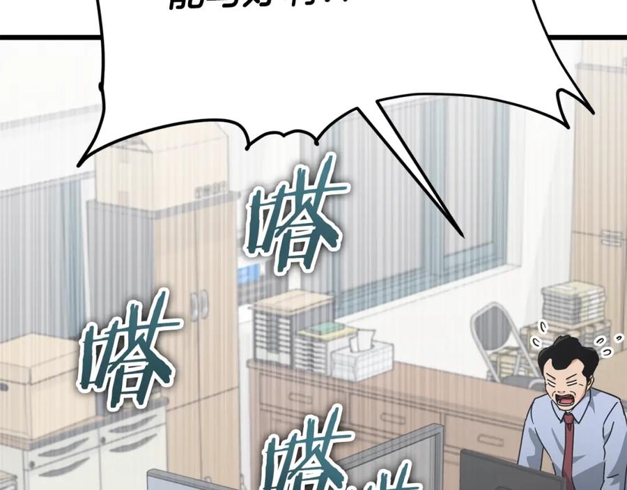 我爸太强了！ - 第129话 隐形披风 - 第114张图