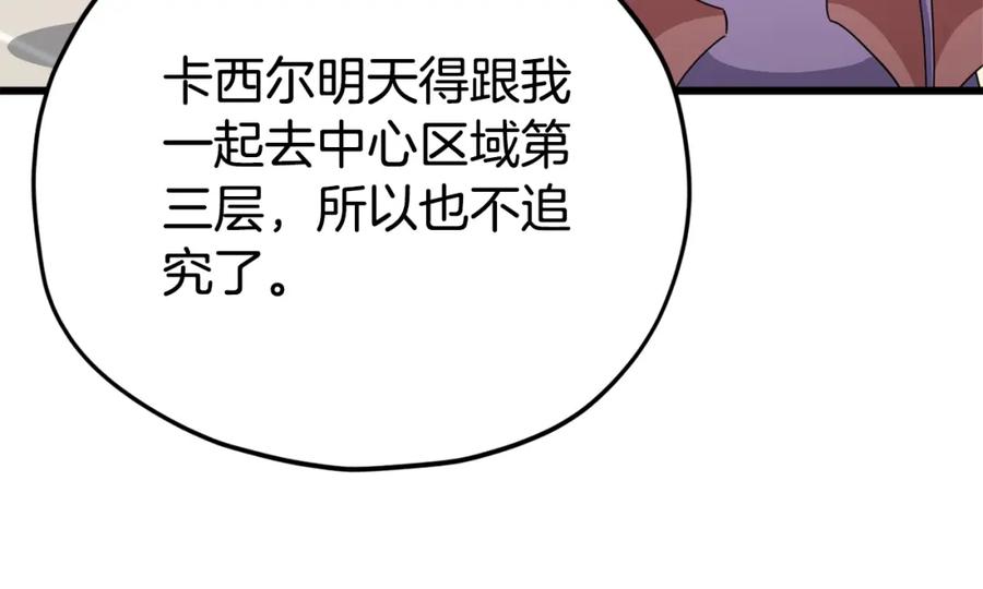 我爸太强了！ - 第129话 隐形披风 - 第250张图