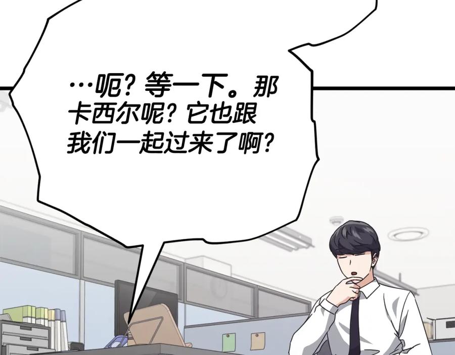 我爸太强了！ - 第129话 隐形披风 - 第248张图