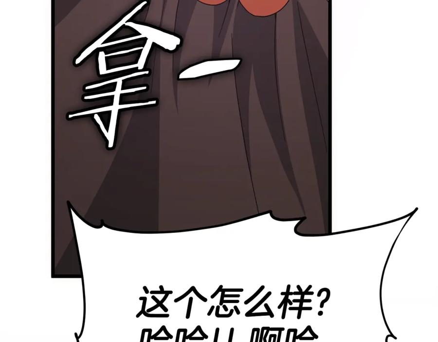 我爸太强了！ - 第129话 隐形披风 - 第82张图