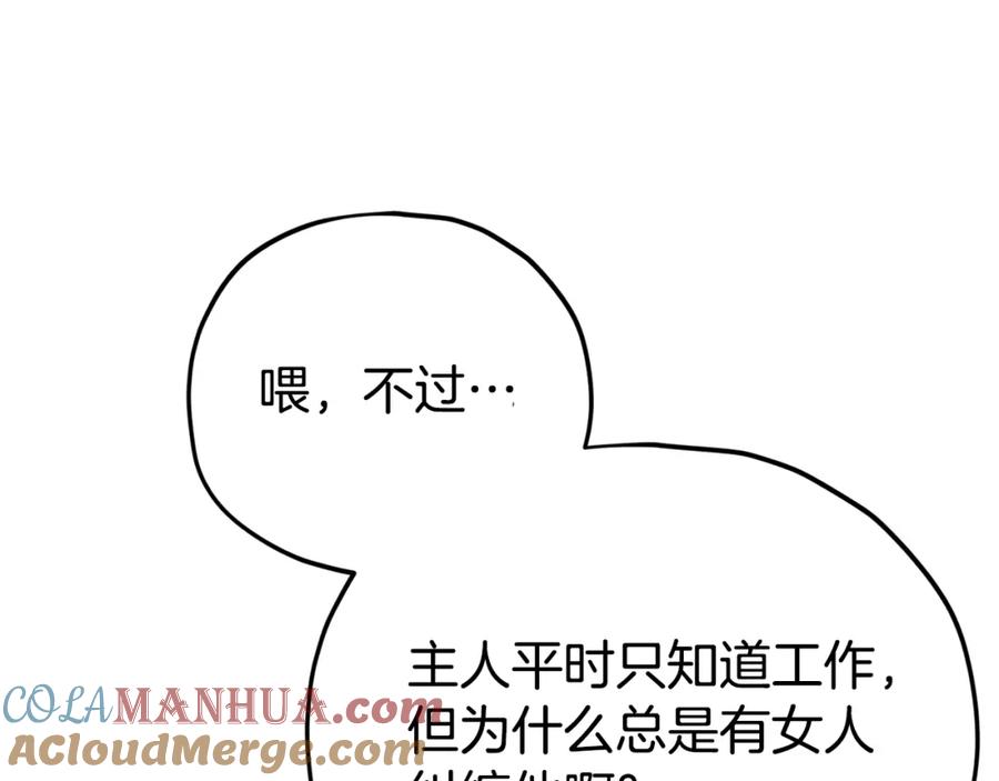 我爸太强了！ - 第129话 隐形披风 - 第201张图