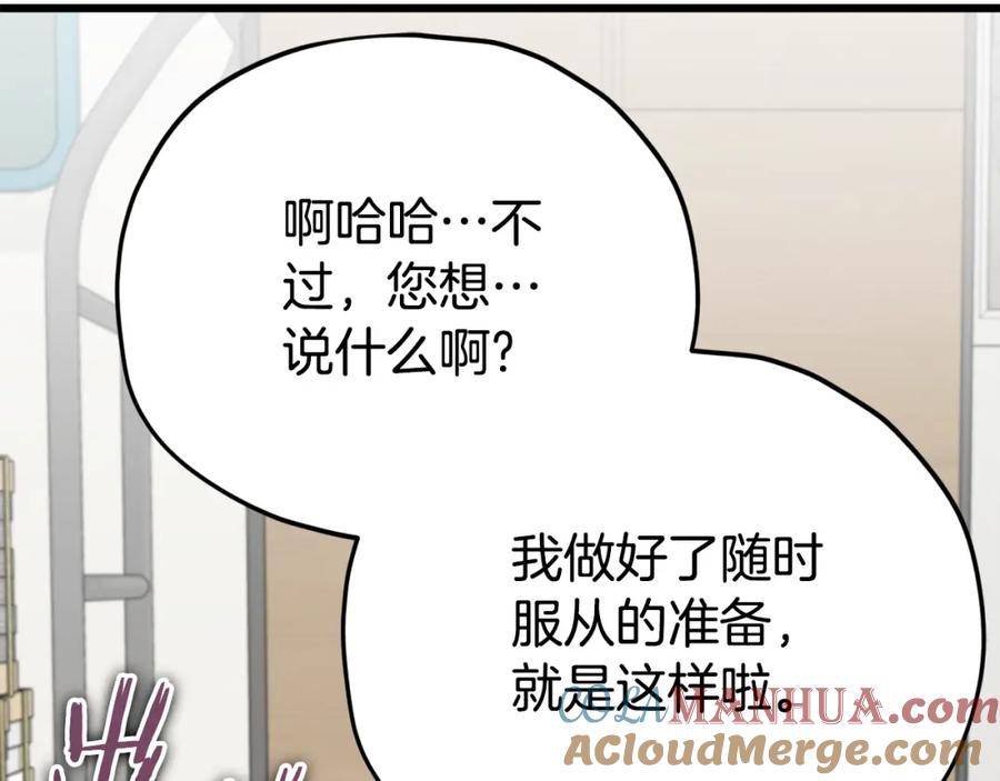 我爸太强了！ - 第129话 隐形披风 - 第241张图