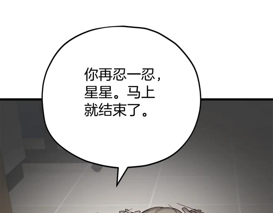 我爸太强了！ - 第129话 隐形披风 - 第146张图