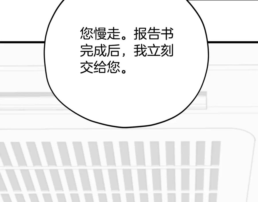 我爸太强了！ - 第129话 隐形披风 - 第124张图