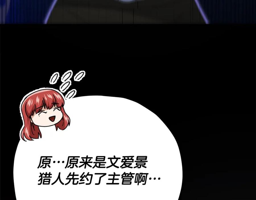 我爸太强了！ - 第129话 隐形披风 - 第195张图