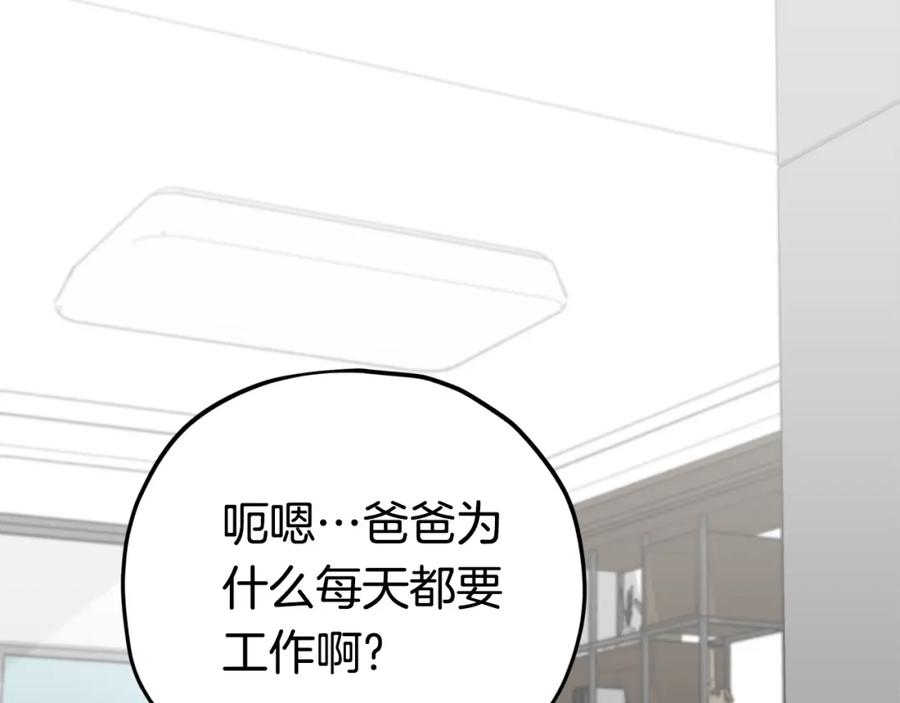 我爸太强了！ - 第129话 隐形披风 - 第62张图