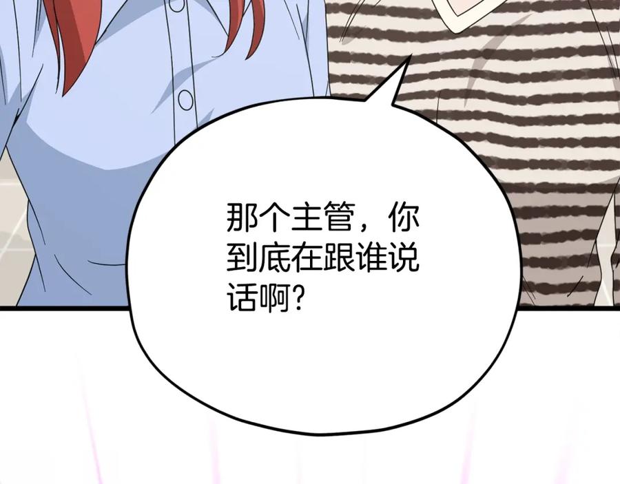 我爸太强了！ - 第129话 隐形披风 - 第224张图