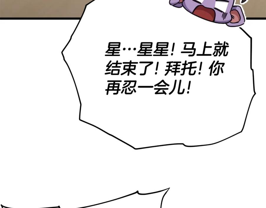 我爸太强了！ - 第129话 隐形披风 - 第155张图