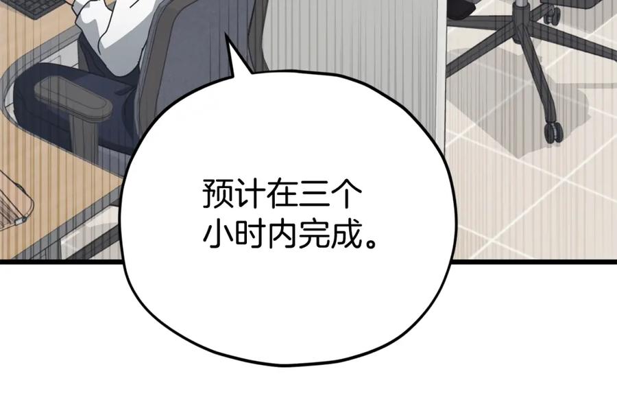 我爸太强了！ - 第129话 隐形披风 - 第116张图