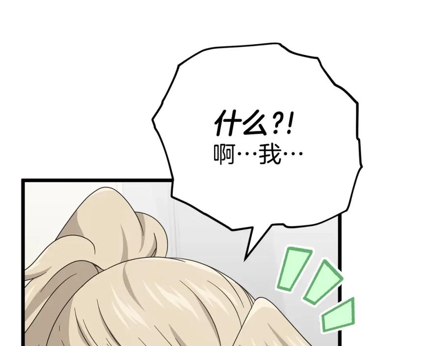 我爸太强了！ - 第129话 隐形披风 - 第190张图