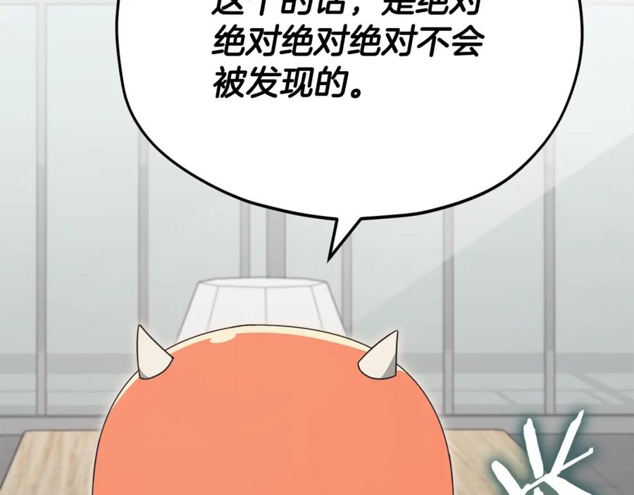 我爸太强了！ - 第129话 隐形披风 - 第99张图