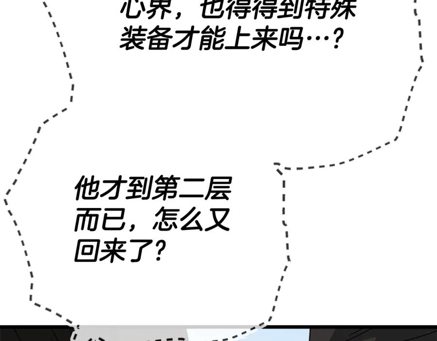 我爸太强了！ - 第129话 隐形披风 - 第15张图