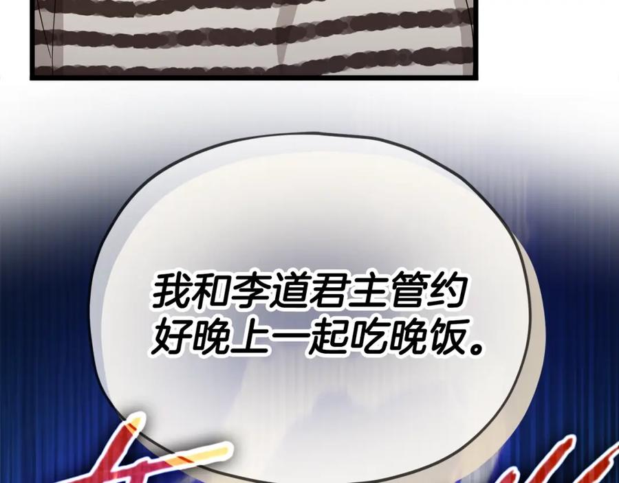 我爸太强了！ - 第129话 隐形披风 - 第192张图