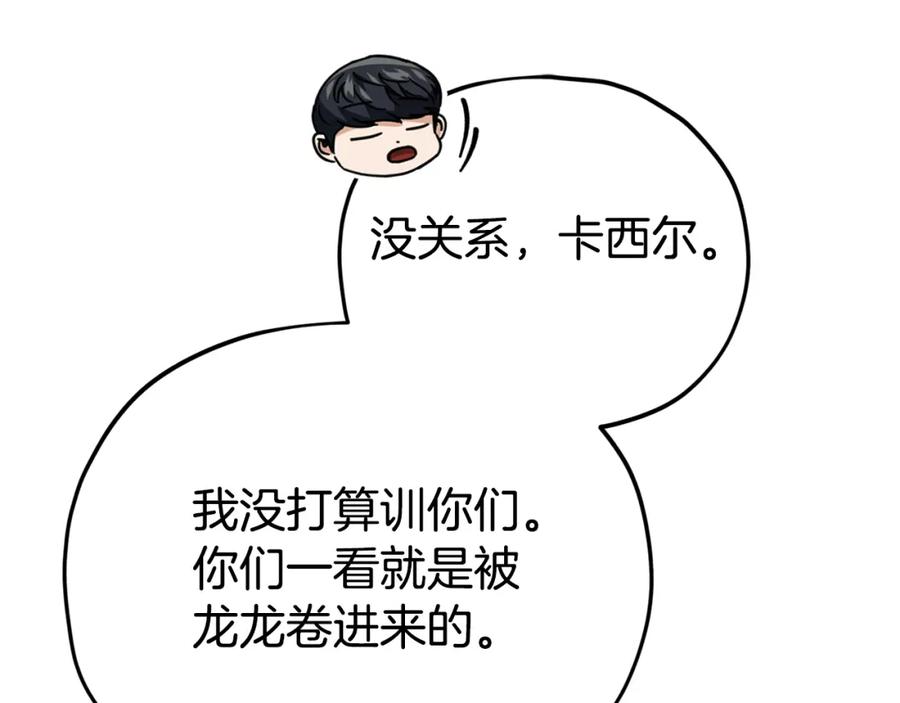 我爸太强了！ - 第129话 隐形披风 - 第222张图